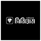 প্রিমিয়াম পাবলিকেশন্স